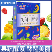 夜间膳食纤维明星代言正品松猫酵素