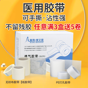 医用胶布固定pe无纺布3m长透气纸胶带双眼皮贴透明可手撕