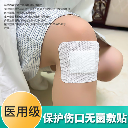 无菌医用敷贴创可贴大号创口贴透气防水贴医专用洗澡伤口保护敷料