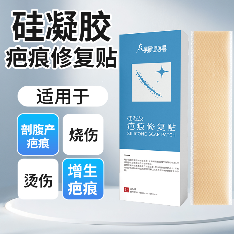 硅凝胶疤痕贴适用于剖腹产甲状腺手术术后增生硅酮凝胶修复祛疤贴