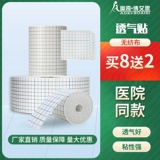 Медицинская лента дышащая, гипоаллергенная широкая лента Медицинские пустые штукатурные наклейки не тряжи