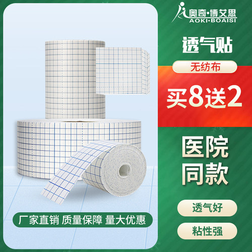 医用胶带透气过敏空白膏药无纺布