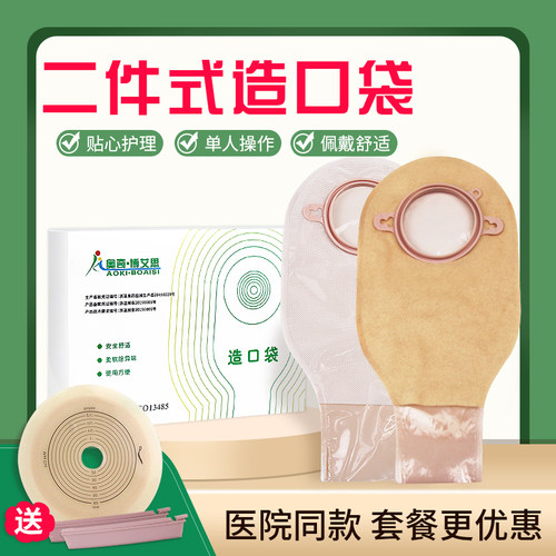 奥奇博艾思舒适口袋人工肛门造瘘