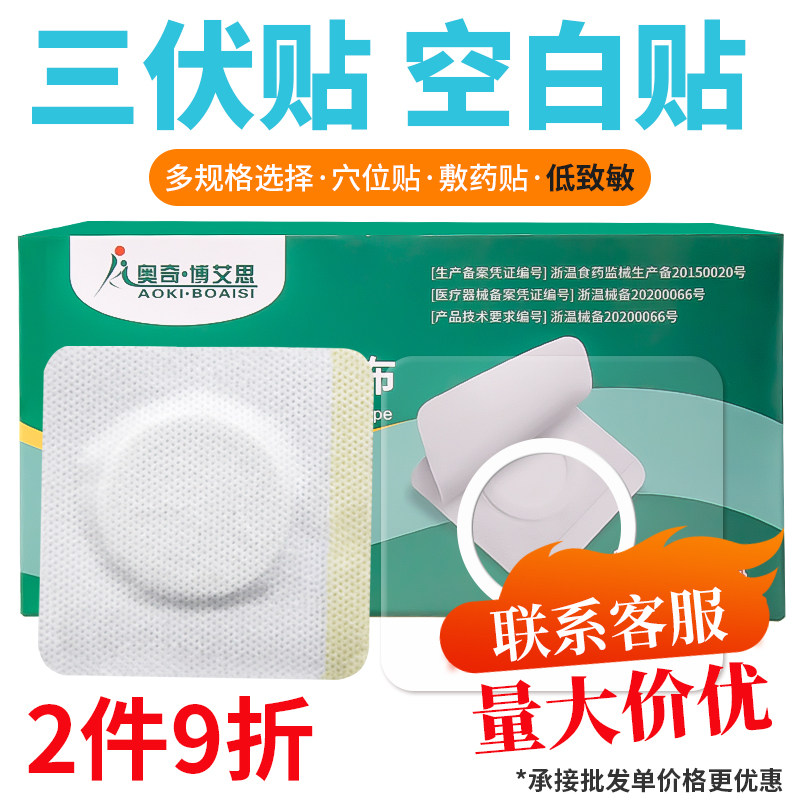 三伏贴空白帖多规格齐全