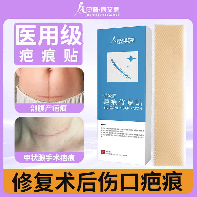 医用疤痕贴剖腹产术后疤痕增生修复硅酮凝胶手术甲状腺祛疤贴儿童