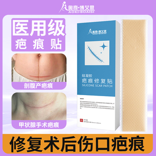 医用疤痕贴剖腹产术后疤痕增生硅酮凝胶手术甲状腺修复祛疤贴儿童
