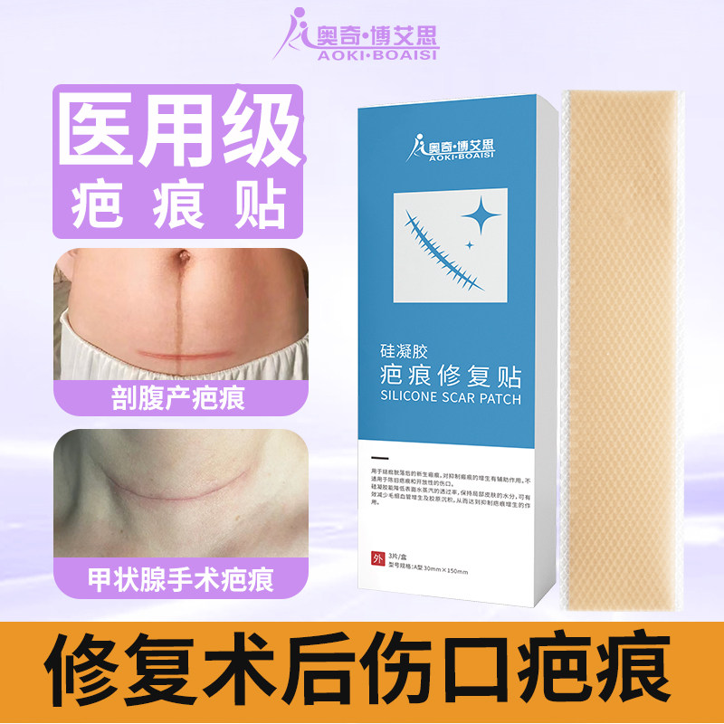 医用疤痕贴剖腹产术后疤痕增生硅酮凝胶手术甲状腺修复祛疤贴儿童