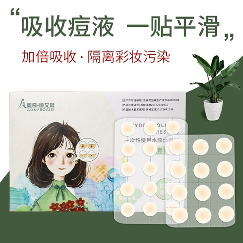 Восстанавливающий пластырь от прыщей, 0.3mm, ночное использование