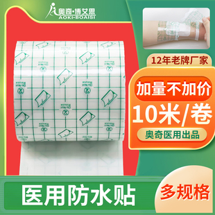 医用pu膜透气胶布伤口护理洗澡防水贴透明胶带膏药固定敷料透皮贴