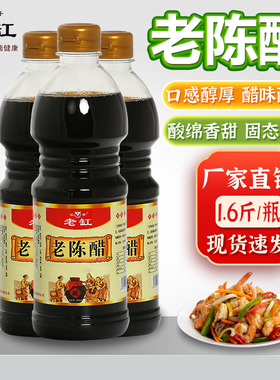 5年陈酿老陈醋800ml2.5L酿造醋食用醋香醋凉拌醋瓶装饺子醋手工醋