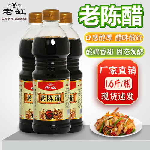5年陈酿老陈醋800ml2.5L酿造醋食用醋香醋凉拌醋瓶装饺子醋手工醋