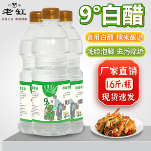 9度白醋800ml2.5L桶装 醋酿造食醋家用洗脸泡脚醋足浴清洁除垢去污