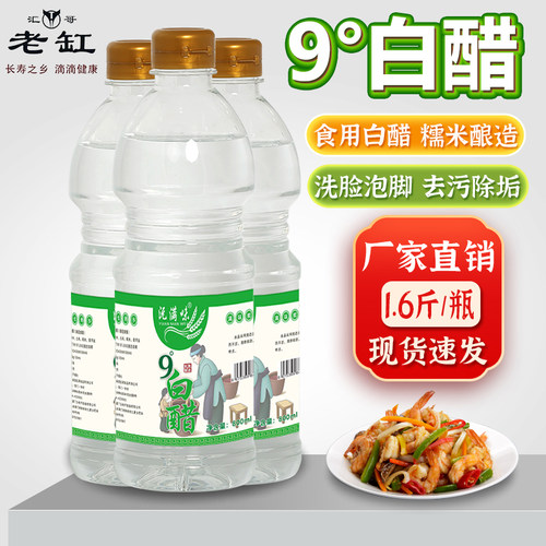 9度白醋800ml2.5L桶装醋酿造食醋家用洗脸泡脚醋足浴清洁除垢去污