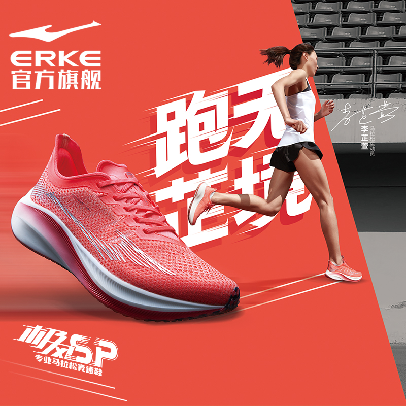 李芷萱同款鸿星尔克极风SP跑鞋男女2022新款马拉松pb全掌碳板跑鞋
