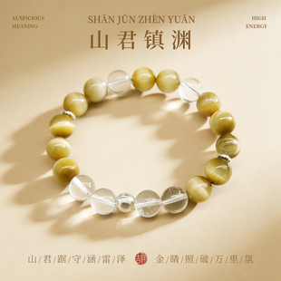 【山君镇渊】定心凝神内心澄明守护金虎眼白水晶单圈手串
