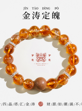 【金涛定魄】运转吉光财运护身天然水晶黄塔晶合香珠手串