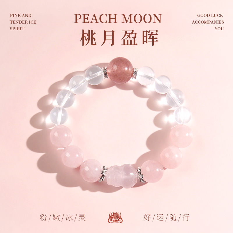 天然粉晶白水晶手串女招桃花