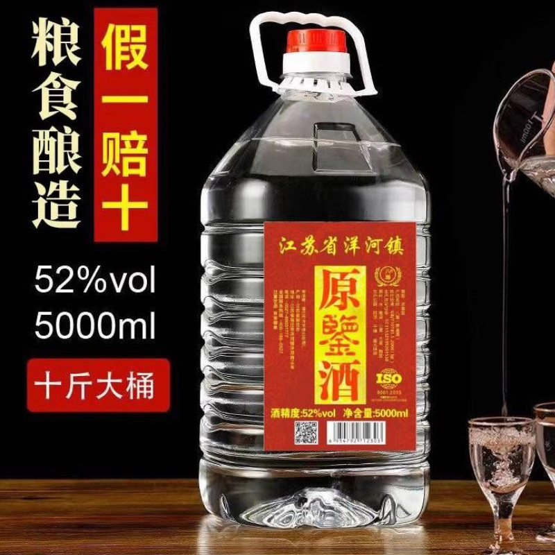 桶装白酒52高度散装窖藏泡药酒水