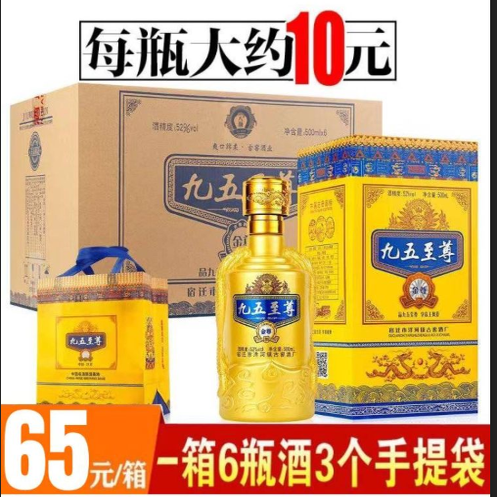 八瀚九五至尊白酒整箱500ml*6浓香型52度粮食酒礼盒送礼婚庆酒水 - 封面