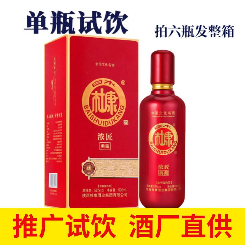 白水杜康52度浓香型试饮白酒整箱礼盒装原浆粮食酿婚礼酒席用酒水