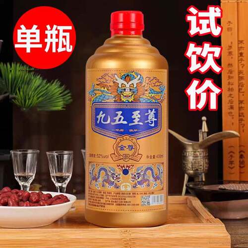 九五至尊52度试饮白酒