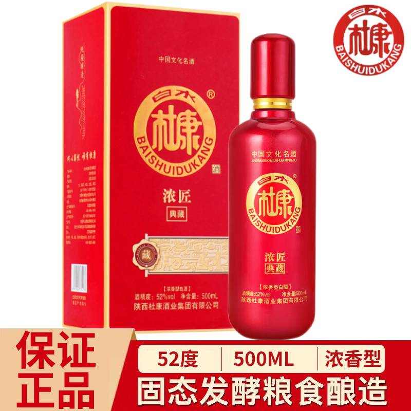 52度500ml白水杜康礼盒酒浓香