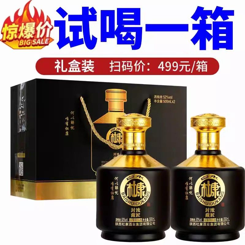 白水杜康试饮52度浓香型白酒整箱500ml礼盒粮食高粱酿造酱香酒水,酒类,白酒/调香白酒,淘宝优惠券,粉丝福利购,淘宝优惠卷