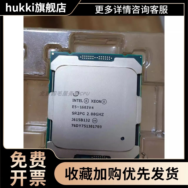 E5-1603V4 1620V4 1630V4 1650V3 CPU正式版服务器工作站