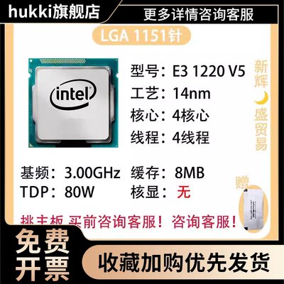 el  E3 1220V5 1225V5 LGA1151 拆机CPU须配X150/魔改主板