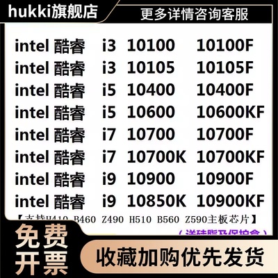 i3 10100F 10105F i5 10400F 10600K 10500 i7 10700K 10900K cpu