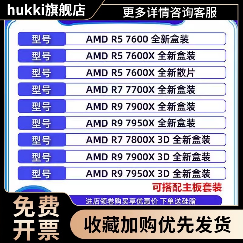 R5 7500F散片 R7 7700X R7 7800X 3D盒装 R9 7950X全新CP