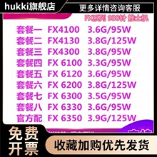 6300 CPU 4150 推土机 AM3 6350 6200 6100 4300 4130 FX4100