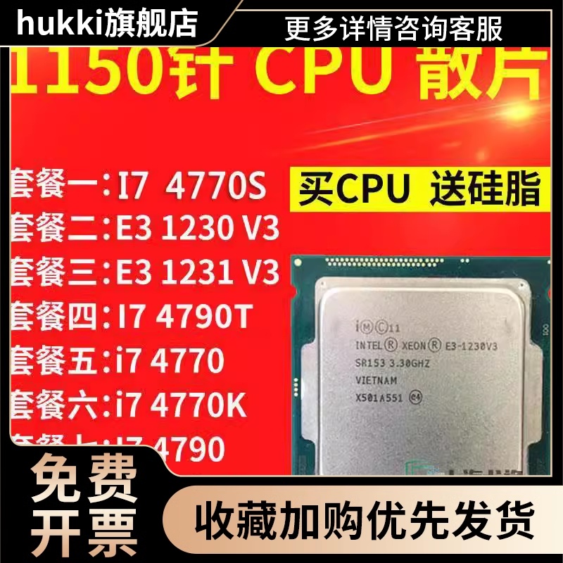 E3 1230V3 1231V3 I7 4770 4790 4790Ki7处理器1150针cpu