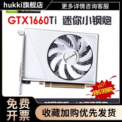 全新幻日GTX1660TI Super 6G 电竞游戏 ITX 短卡 单风扇 独立显卡