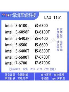 i3 6100 6098p i5-6400 6402P 6500 6600 i7 6700 6700k 散片cpu