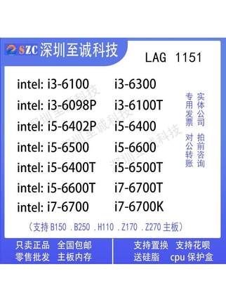 i3 6100 6098p i5-6400 6402P 6500 6600 i7 6700 6700k 散片cpu