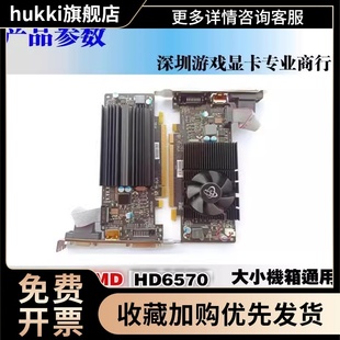 HD6570独立2G游戏显卡128位低功耗高清HDMI接口1080p支持双屏