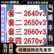 正式 2640V3 版 2660V3 CPU 2650V3 2670v3