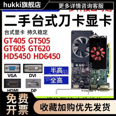 拆机台式品牌机电脑1g2g全半高亮机显卡刀卡VGA DVI HDMIDP接口2K