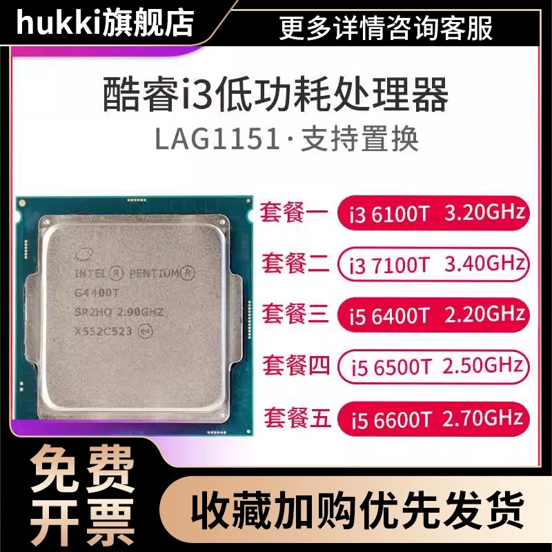 el i3 6100T 7100T I5 6400T 6500T 6600T 7400T 7500T 电脑硬件/显示器/电脑周边 CPU 原图主图