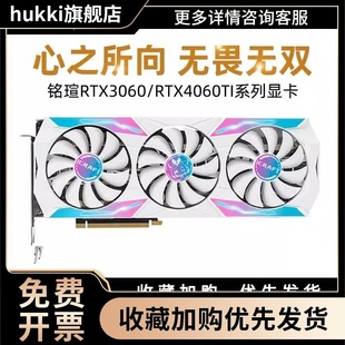 RTX3060 机电脑游戏独立显卡 RTX4060TI电竞之心瑷珈白色台式