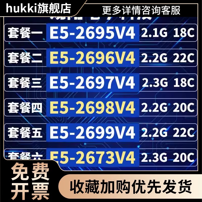 el E5- 2695v4 2696v4 2697v4 2698v4 2699v4 2673v4cpu正式版