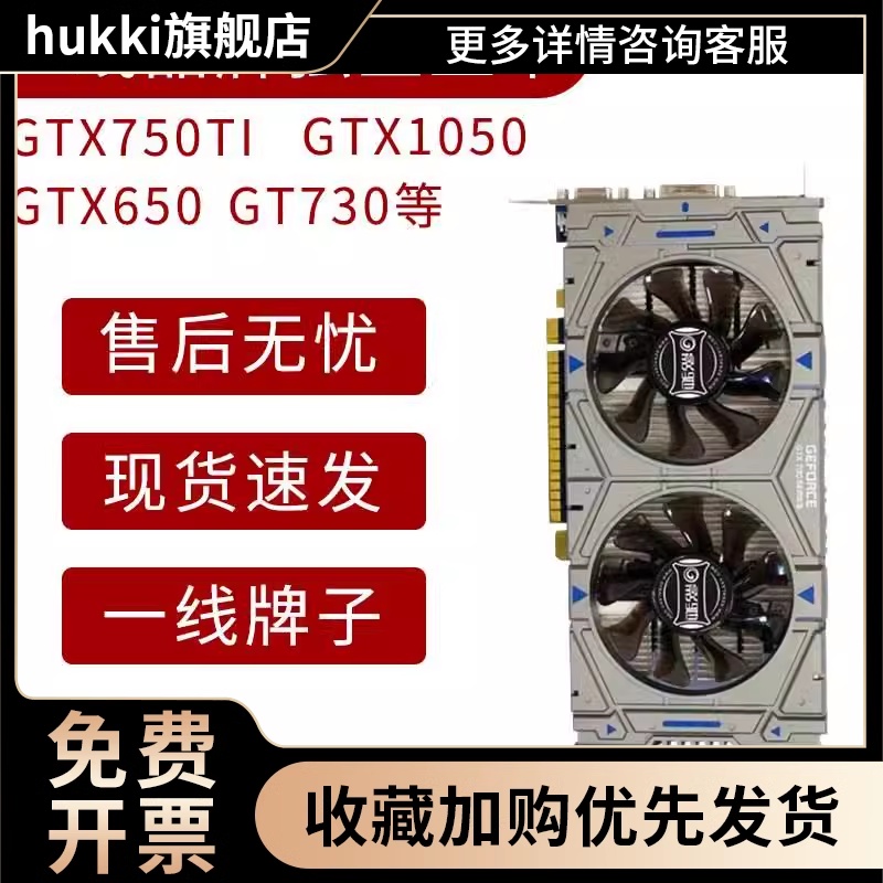 GTX750ti GTX960 GT730 GT740 GTX1050 2G多款游戏显卡