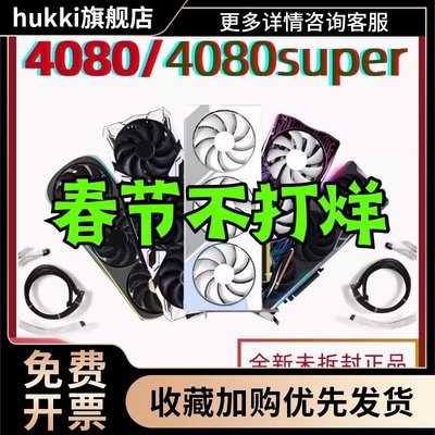 RTX4080 SUPER火神水神ULTRA魔龙星耀魔鹰炫光天启雪鹰ADOC显卡