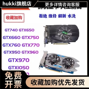 机游戏独立显卡GTX650 GTX660 GTX750TI 拆机台式 gtx960 GTX1060