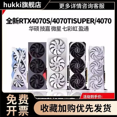 RTX4070TI SUPER 12G/16G白火神显卡