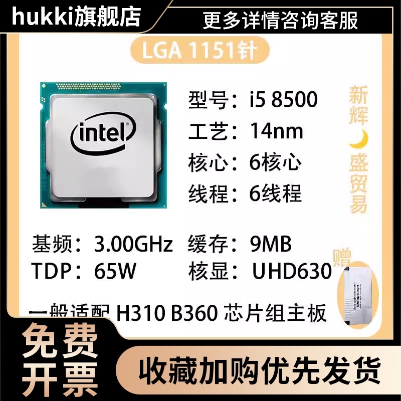 el i5 8400 8500 8600 8400t 8500t 8600t 8600k拆机 CPU 8代