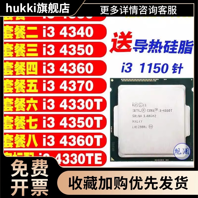 i3 4330 4340 4350 4360 4370 T 4330T 4360T 1150CPU低功耗