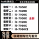 7800X 7900X 7820X CPU全新 7940X 台式 机I9 7920X 7960X 7980XE