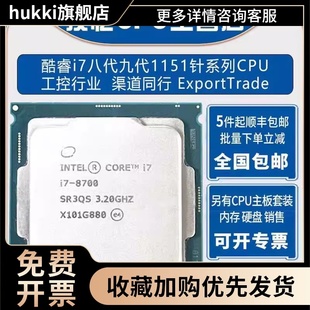 i7cpu8700 9700KF 9900KF 9700K 9900K 8700T 9700F 9900T 8700K